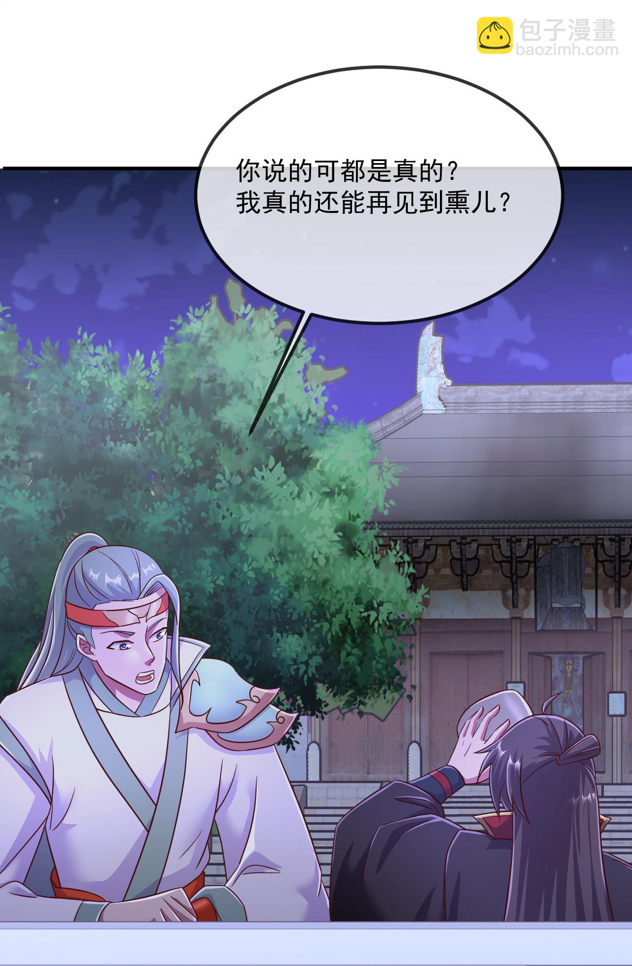 仙武帝尊 - 第485話 再續前緣(1/2) - 3