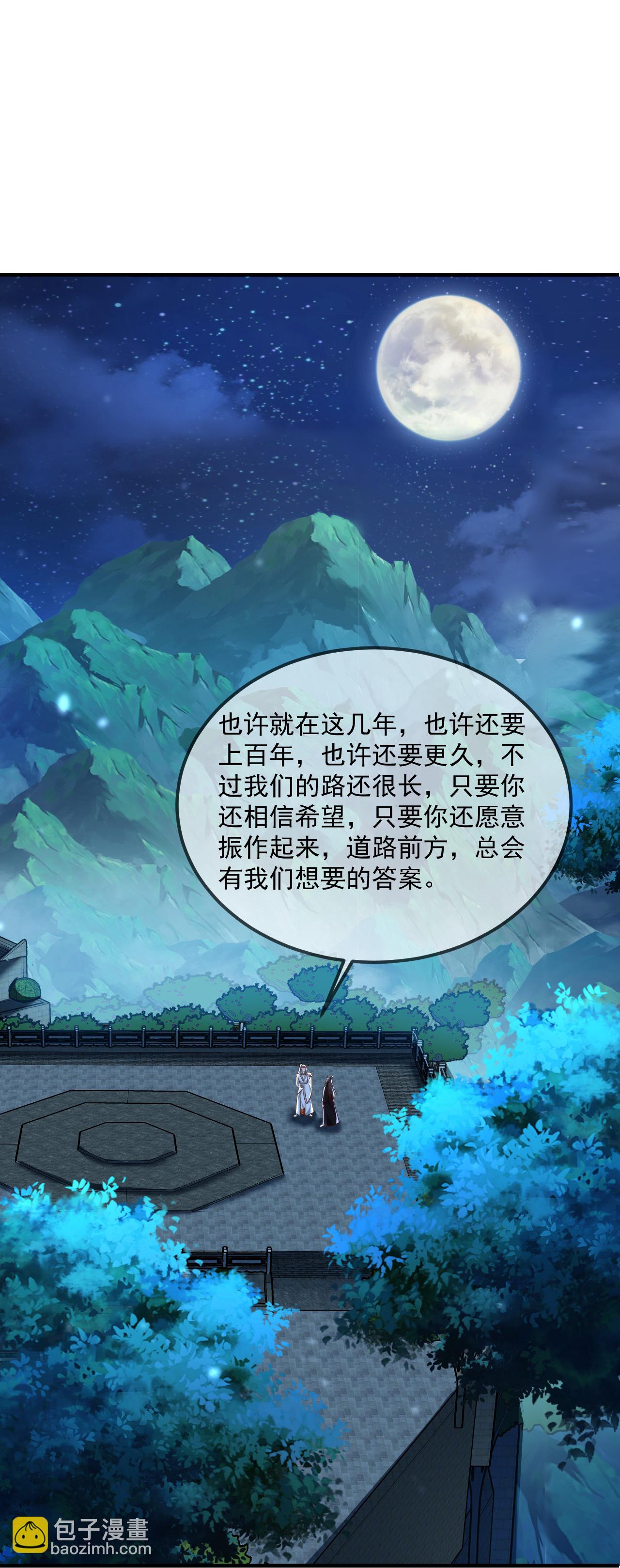 仙武帝尊 - 第485話 再續前緣(1/2) - 5