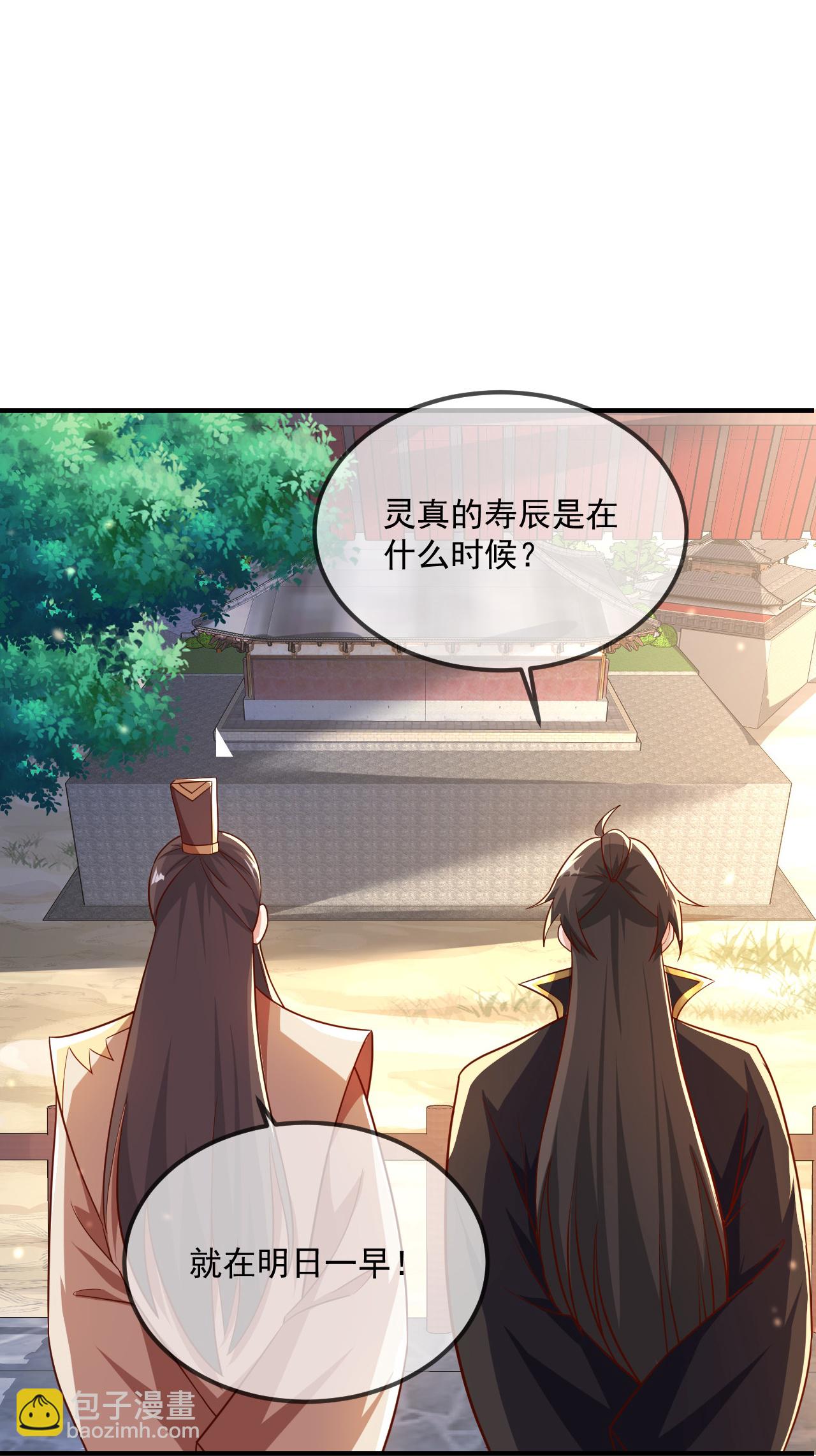 仙武帝尊 - 第485話 再續前緣(1/2) - 2