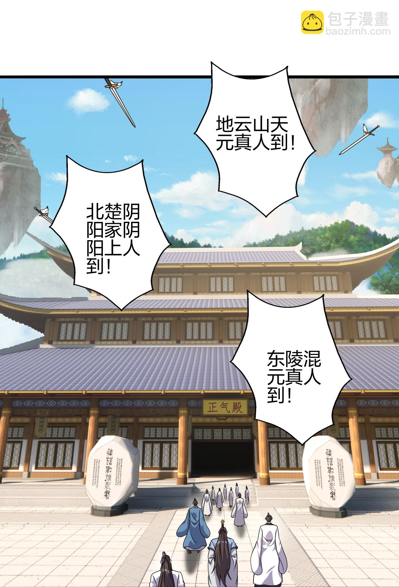 仙武帝尊 - 第485話 再續前緣(1/2) - 6