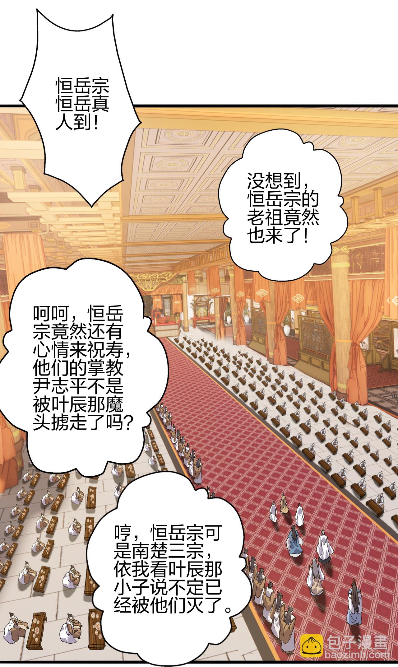 仙武帝尊 - 第485話 再續前緣(1/2) - 8