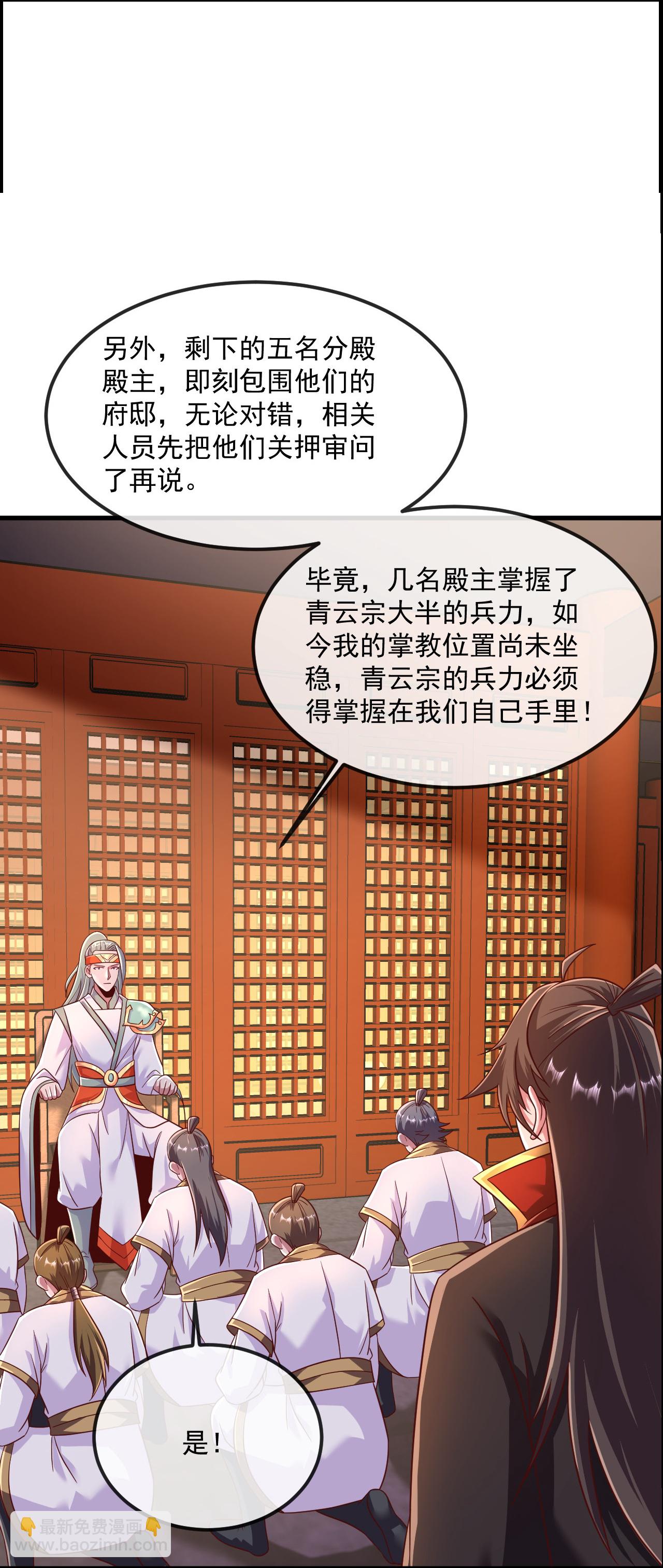 仙武帝尊 - 第485話 再續前緣(1/2) - 8