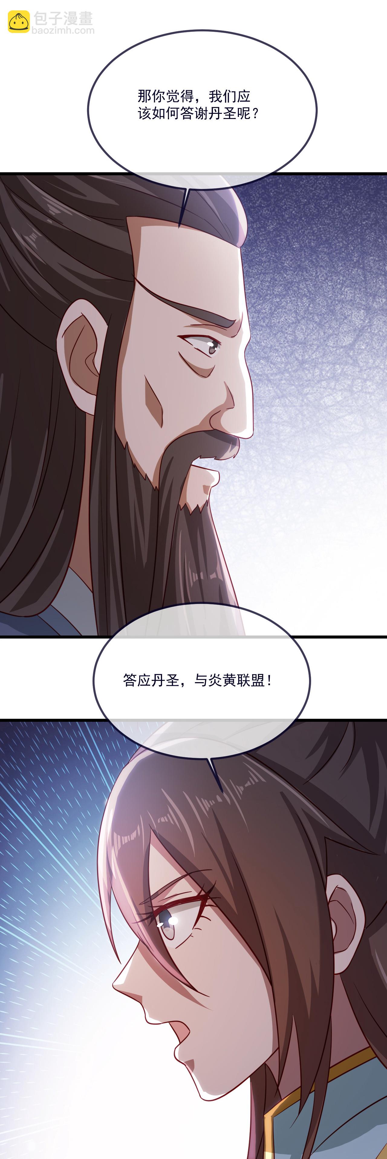 仙武帝尊 - 第497話 丹城聯盟(1/2) - 4