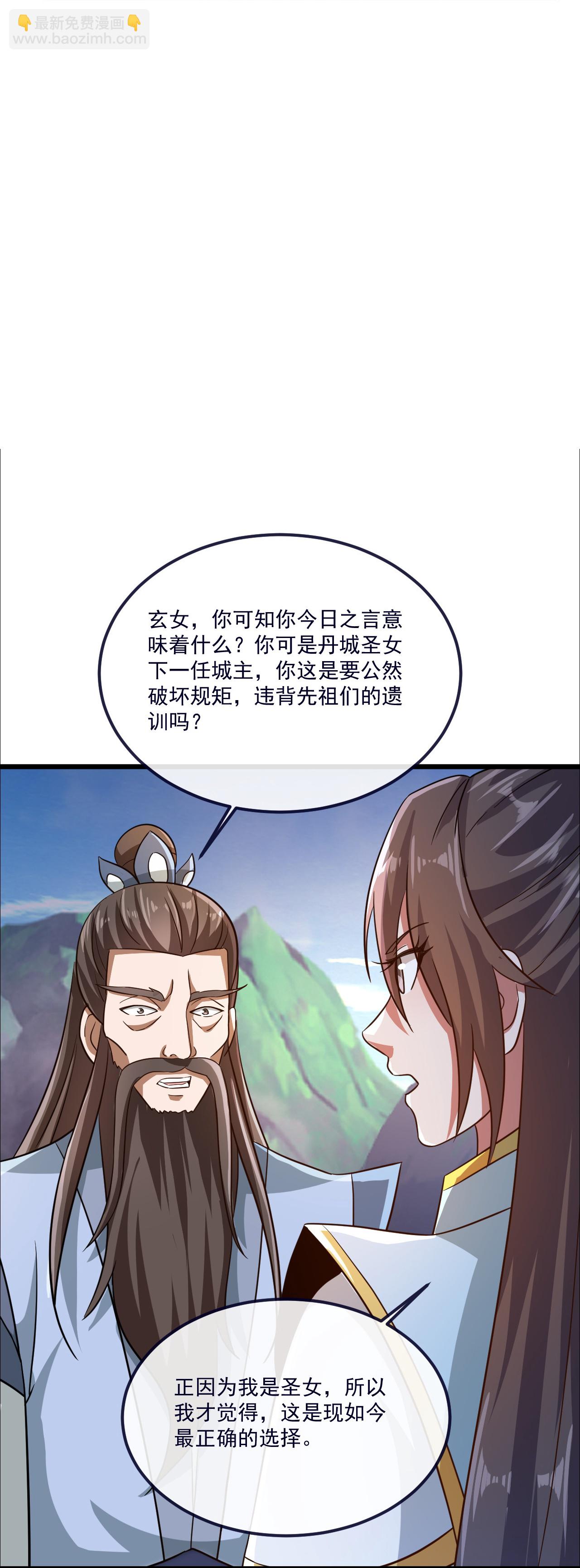 仙武帝尊 - 第497話 丹城聯盟(1/2) - 7