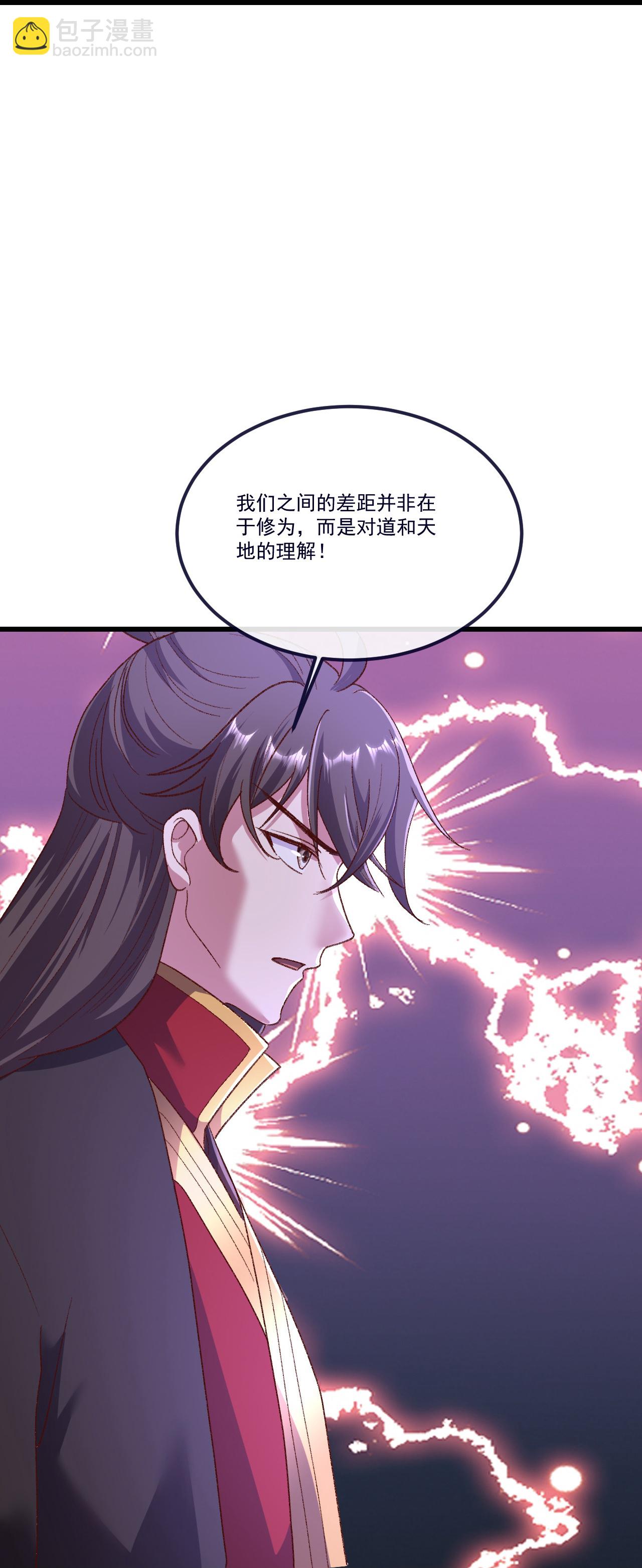 仙武帝尊 - 第505話 混沌之道(1/2) - 6