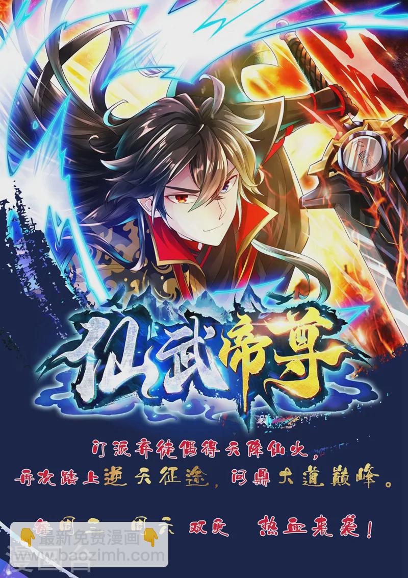 仙武帝尊 - 第50話 頓悟天罡劍陣 - 1