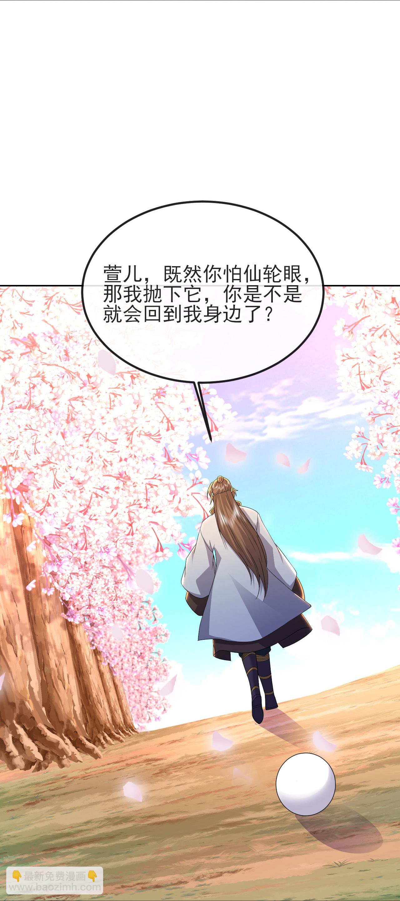 仙武帝尊 - 第567話 辰皇與焱妃(1/2) - 8