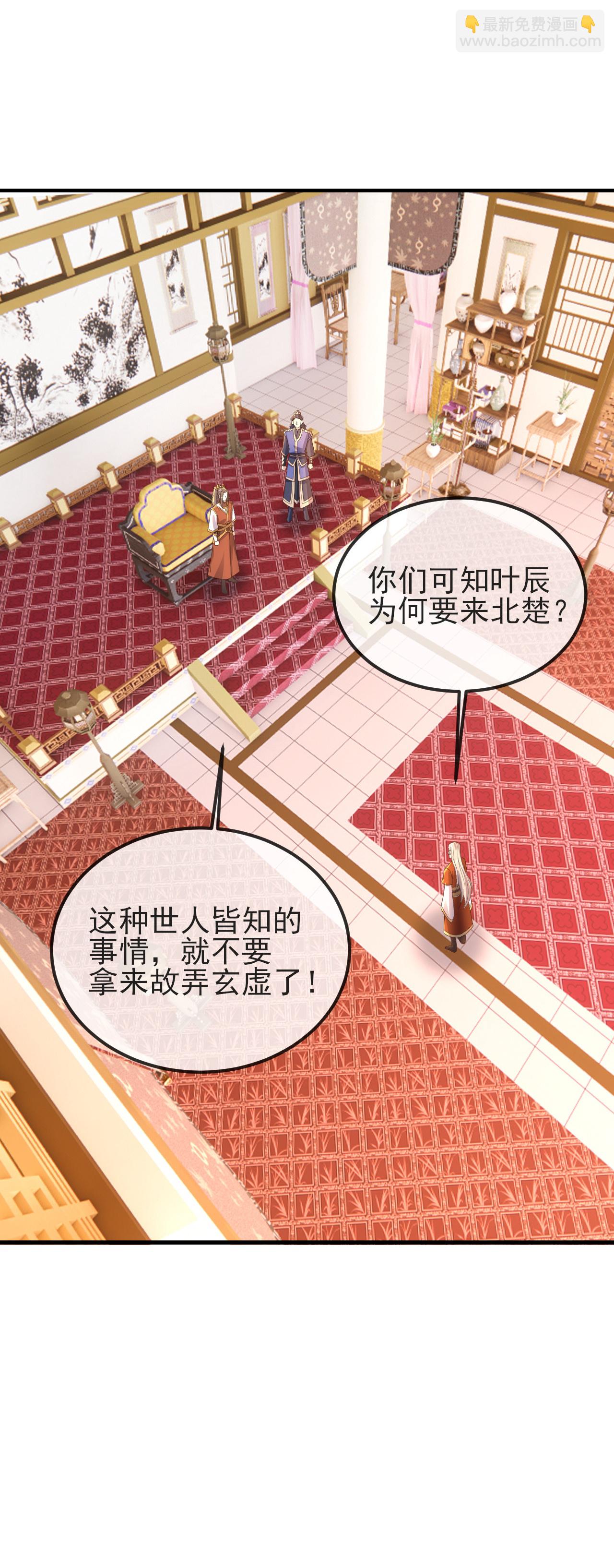 仙武帝尊 - 第567話 辰皇與焱妃(1/2) - 5