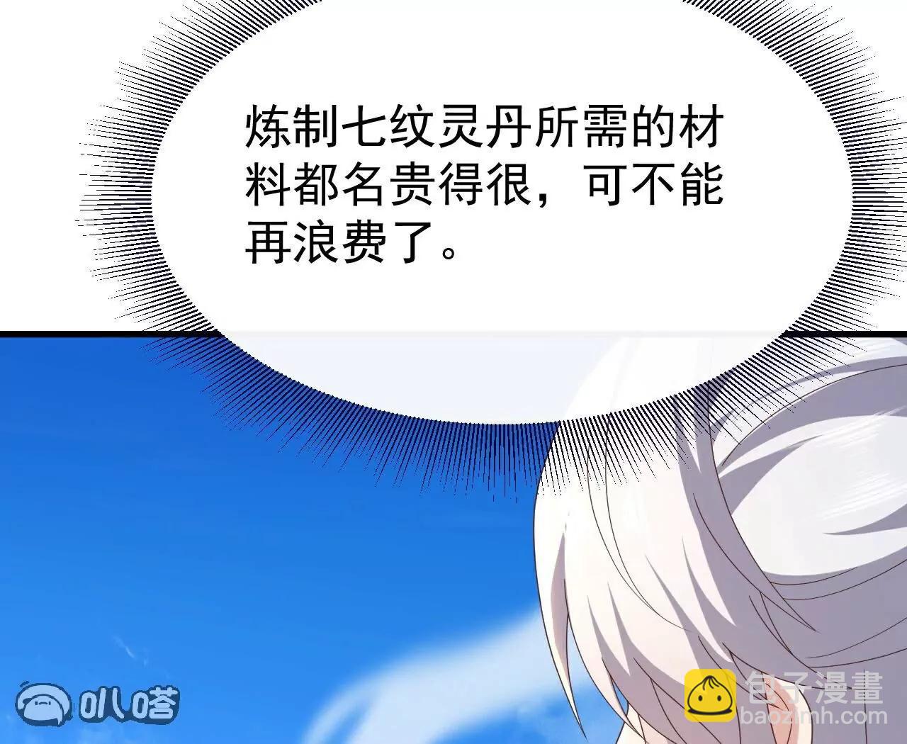 仙武帝尊 - 第756話  我不認識他(2/4) - 5