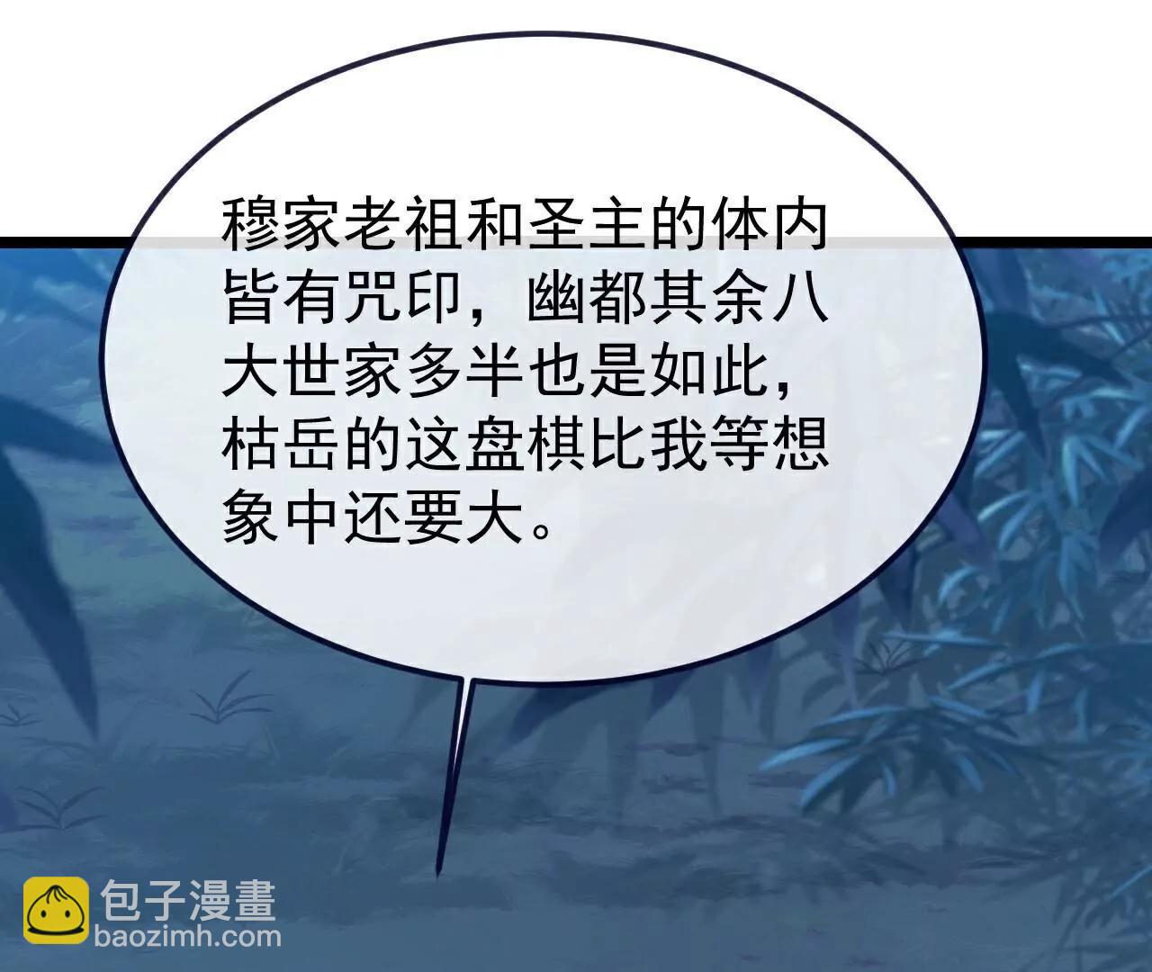 仙武帝尊 - 第758話  好大一盤棋(3/4) - 3