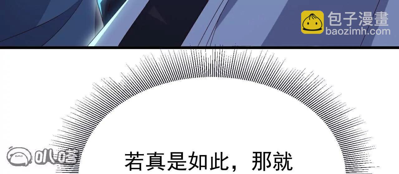 仙武帝尊 - 第758話  好大一盤棋(2/4) - 6