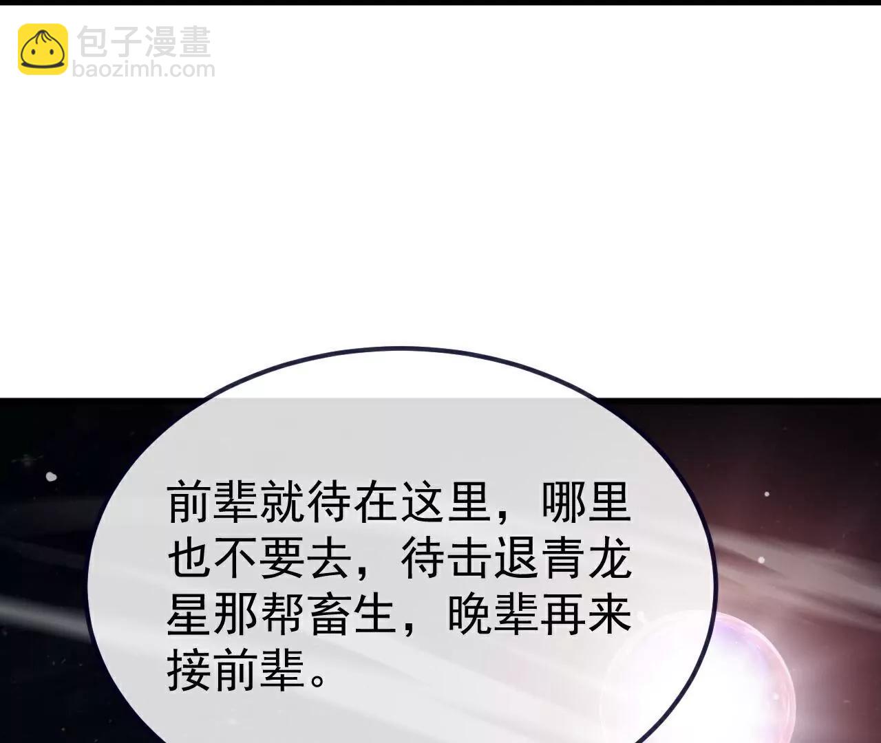 仙武帝尊 - 第761話  先過我這關(4/4) - 3