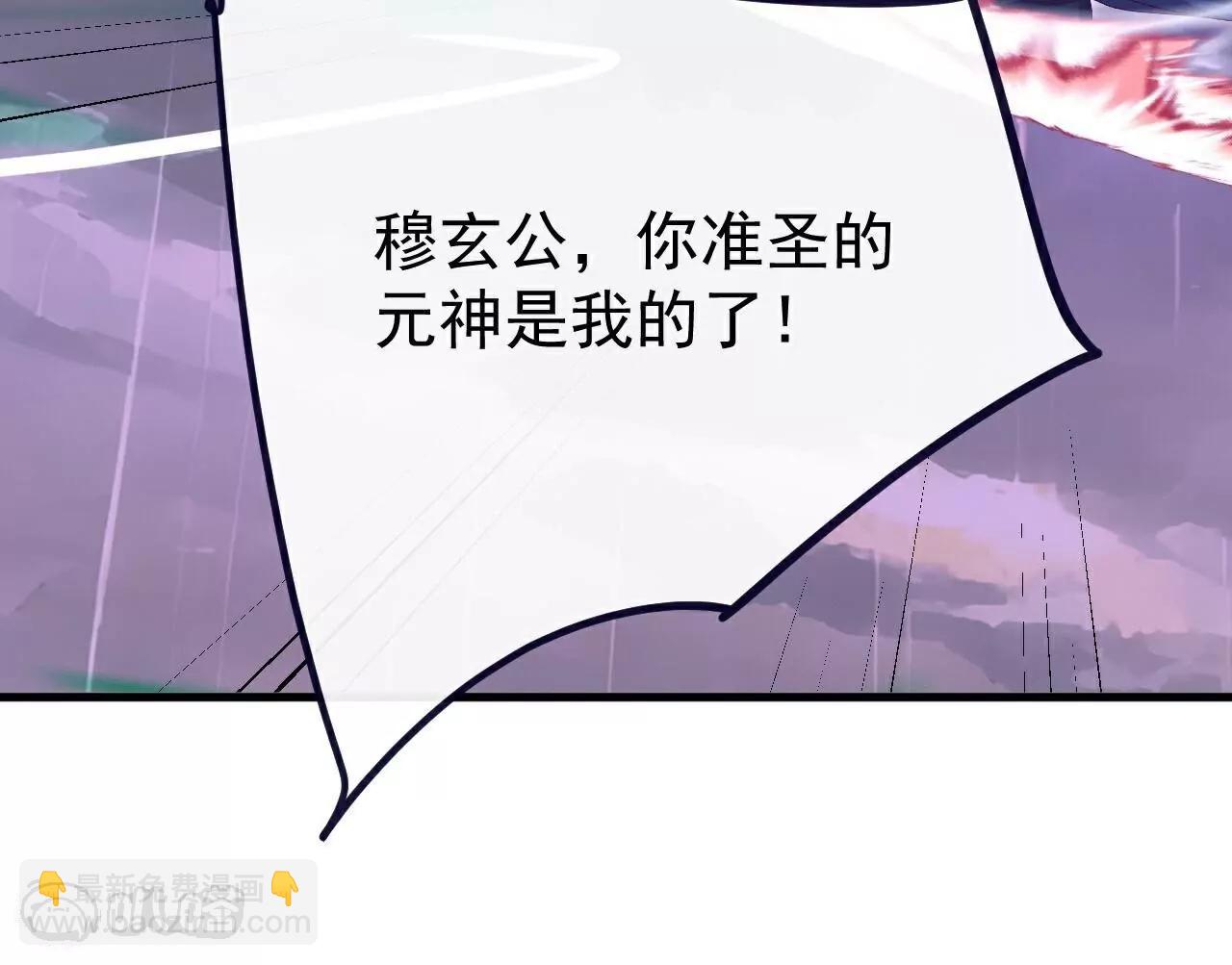 仙武帝尊 - 第761話  先過我這關(2/4) - 8