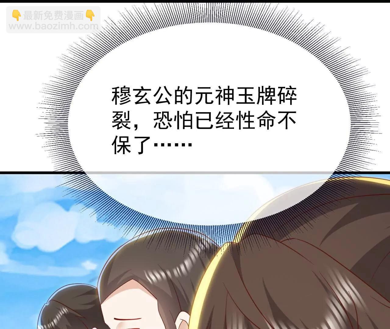 仙武帝尊 - 第763話  牽制陰蝕王(3/4) - 7