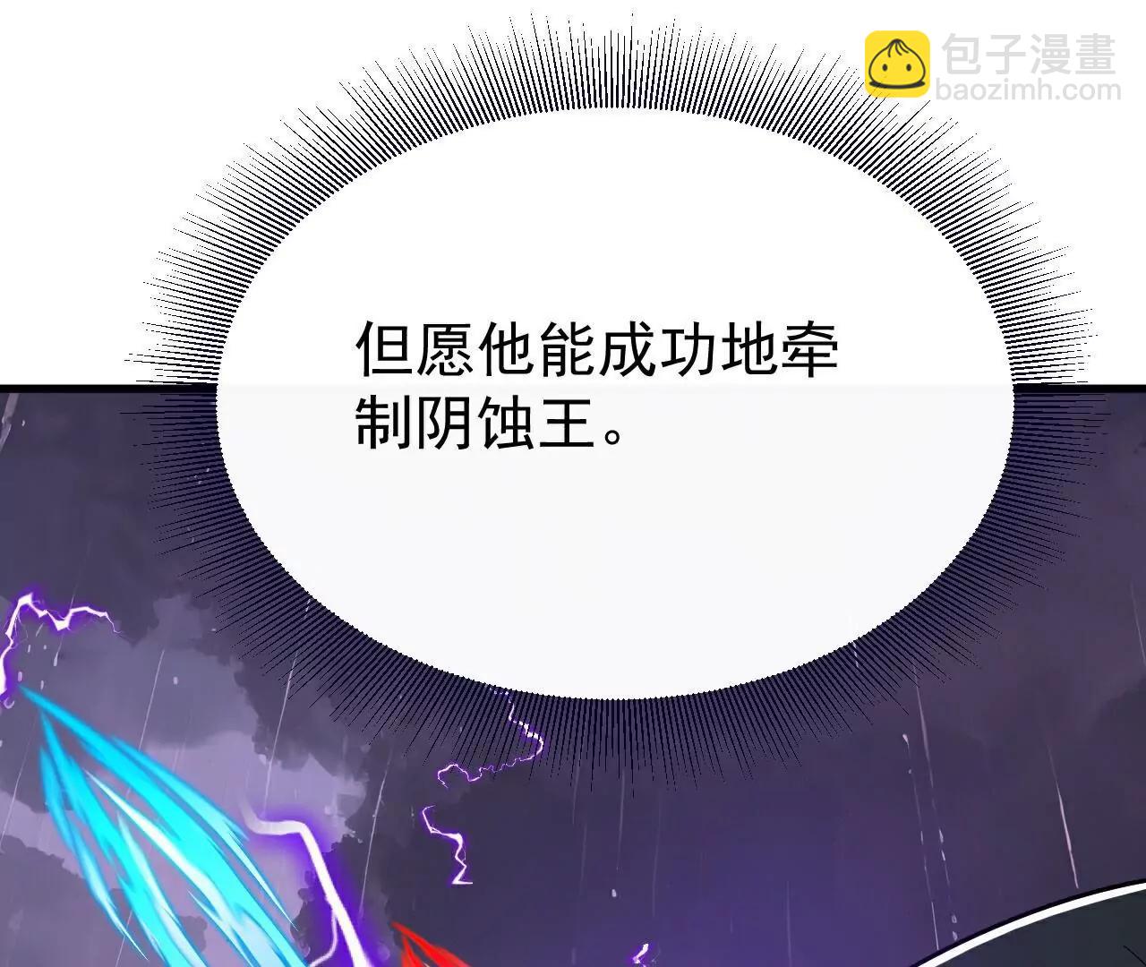 仙武帝尊 - 第763話  牽制陰蝕王(1/4) - 8
