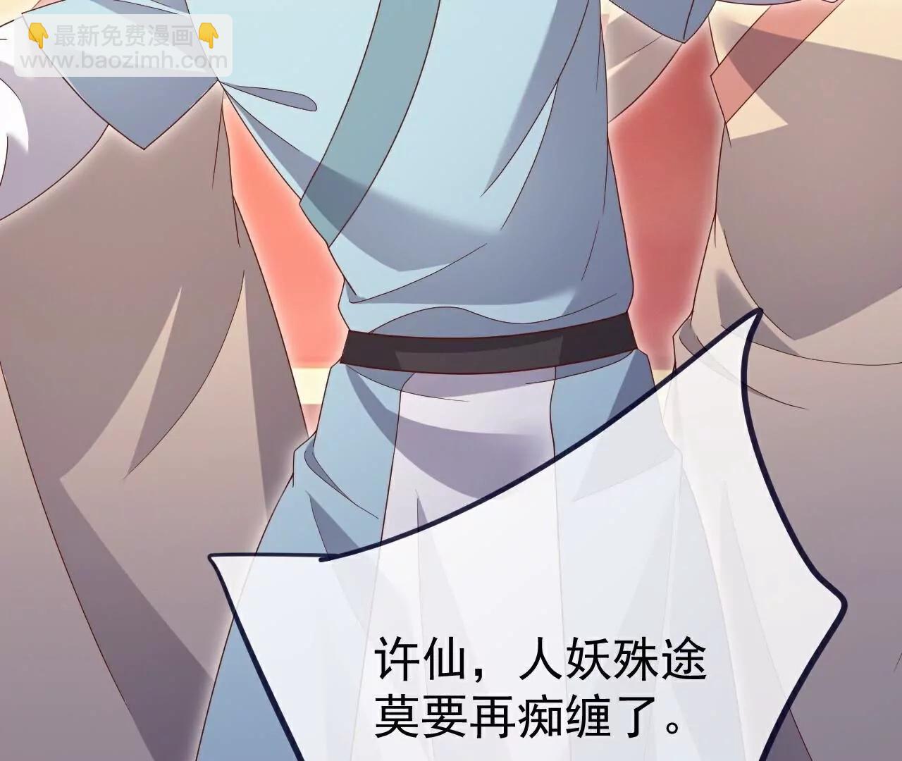 仙武帝尊 - 第765話  人妖殊途(3/5) - 7