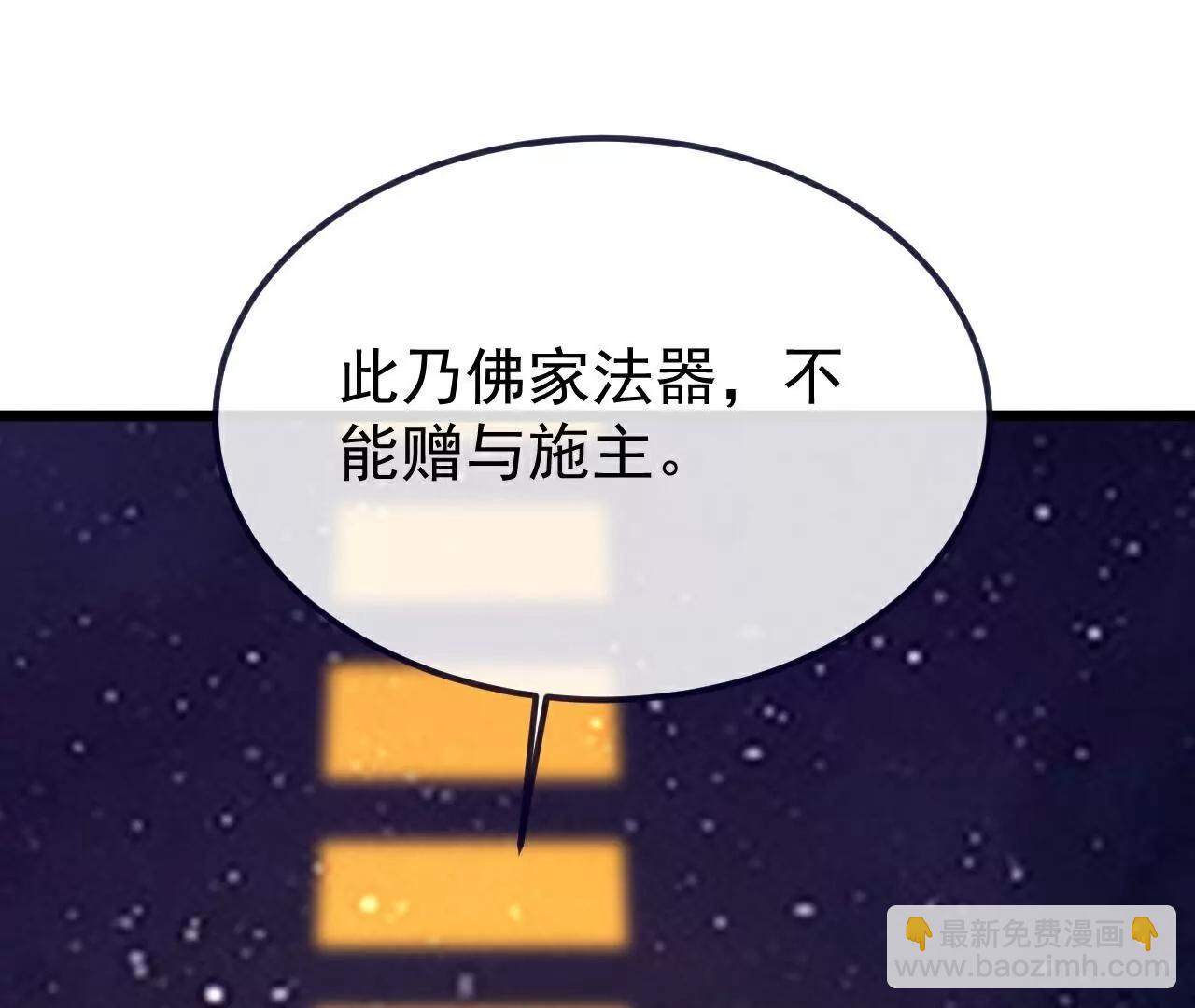 仙武帝尊 - 第765話  人妖殊途(1/5) - 5