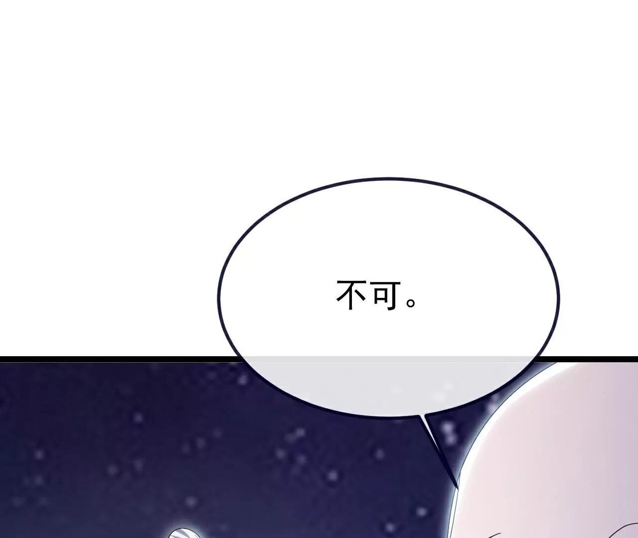 仙武帝尊 - 第765話  人妖殊途(1/5) - 3