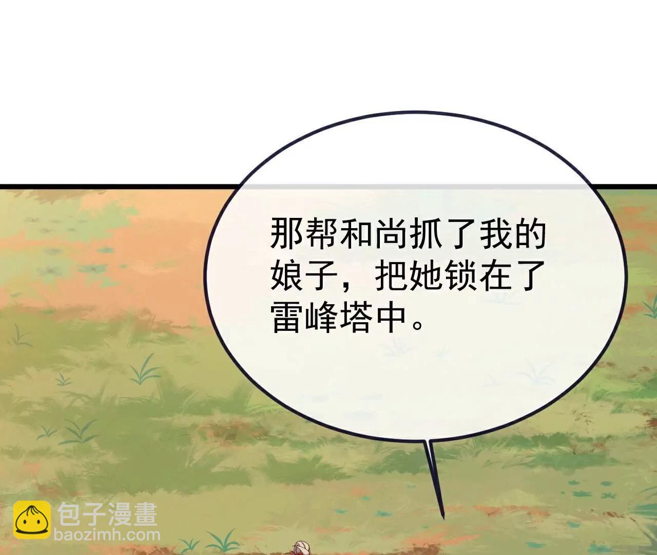 仙武帝尊 - 第765話  人妖殊途(4/5) - 3