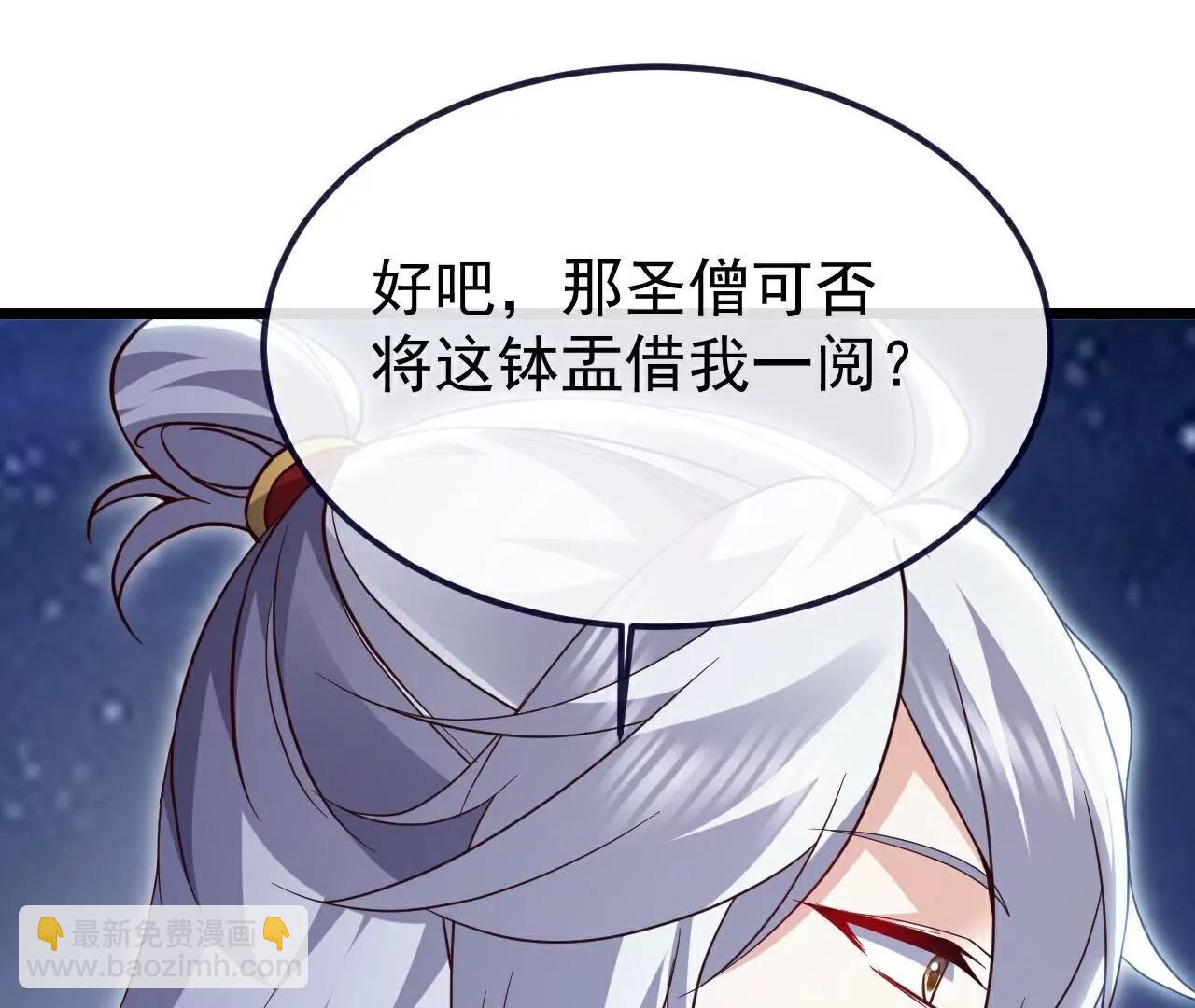 仙武帝尊 - 第765話  人妖殊途(1/5) - 6