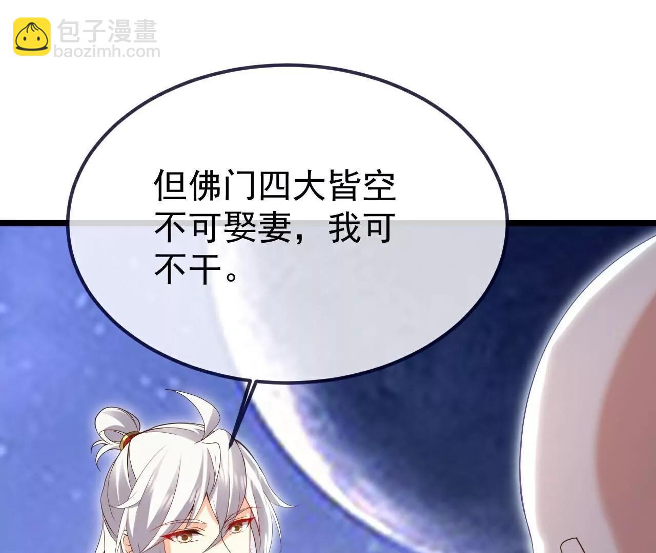 仙武帝尊 - 第765話  人妖殊途(1/5) - 1