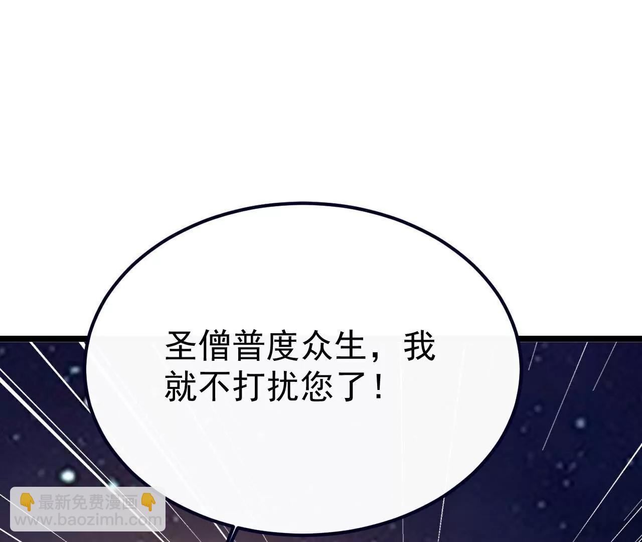 仙武帝尊 - 第765話  人妖殊途(2/5) - 5