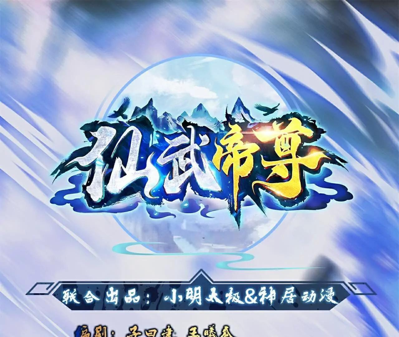 仙武帝尊 - 第769話  被波紋撞飛(1/4) - 1