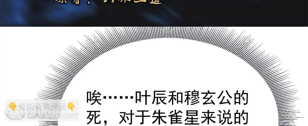 仙武帝尊 - 第769話  被波紋撞飛(1/4) - 3