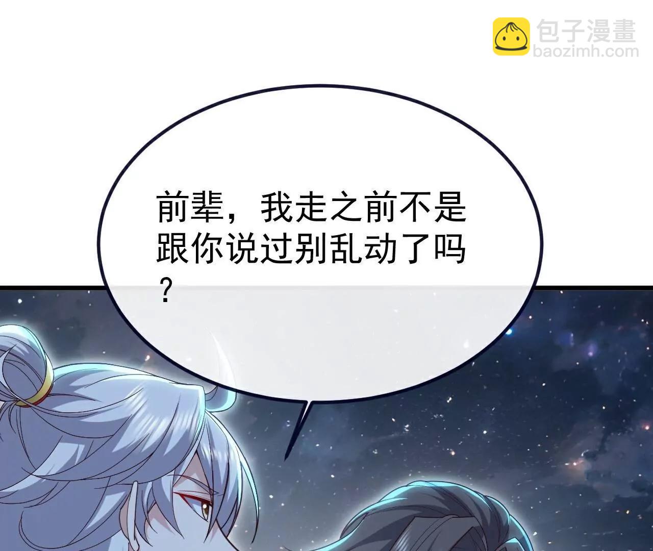 仙武帝尊 - 第769話  被波紋撞飛(2/4) - 3