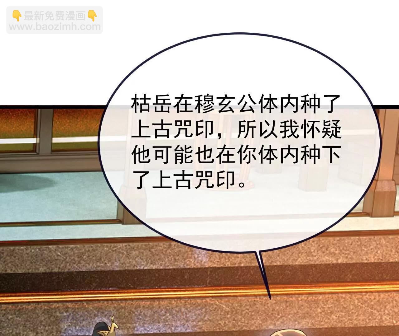 仙武帝尊 - 第771話  可怕的力量(2/5) - 8