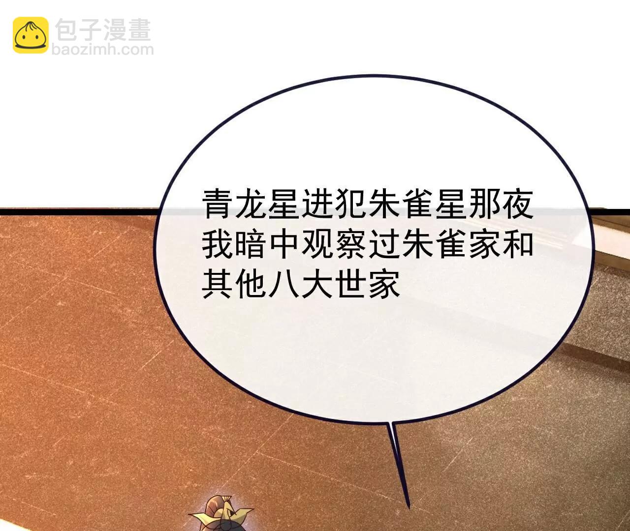 仙武帝尊 - 第771話  可怕的力量(2/5) - 5