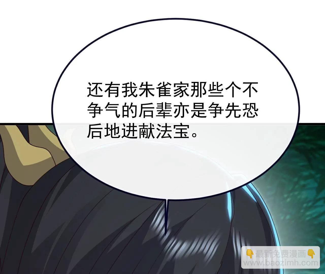 仙武帝尊 - 第775話  九枚七紋靈丹(4/4) - 7