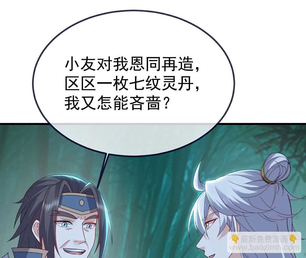 仙武帝尊 - 第775話  九枚七紋靈丹(1/4) - 2