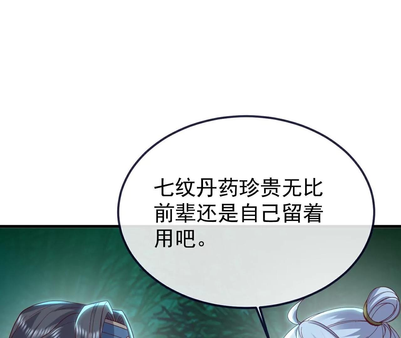 仙武帝尊 - 第775話  九枚七紋靈丹(1/4) - 4