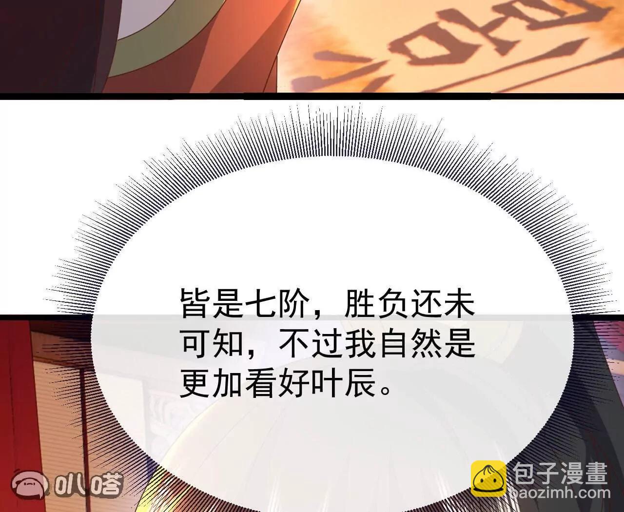 仙武帝尊 - 第783話  耍了所有人(3/4) - 5