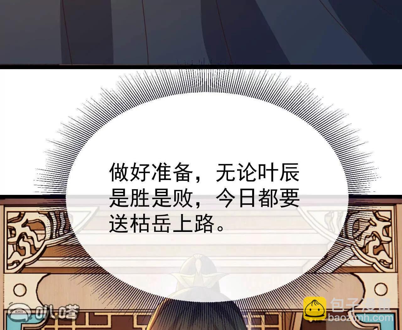 仙武帝尊 - 第783話  耍了所有人(3/4) - 3