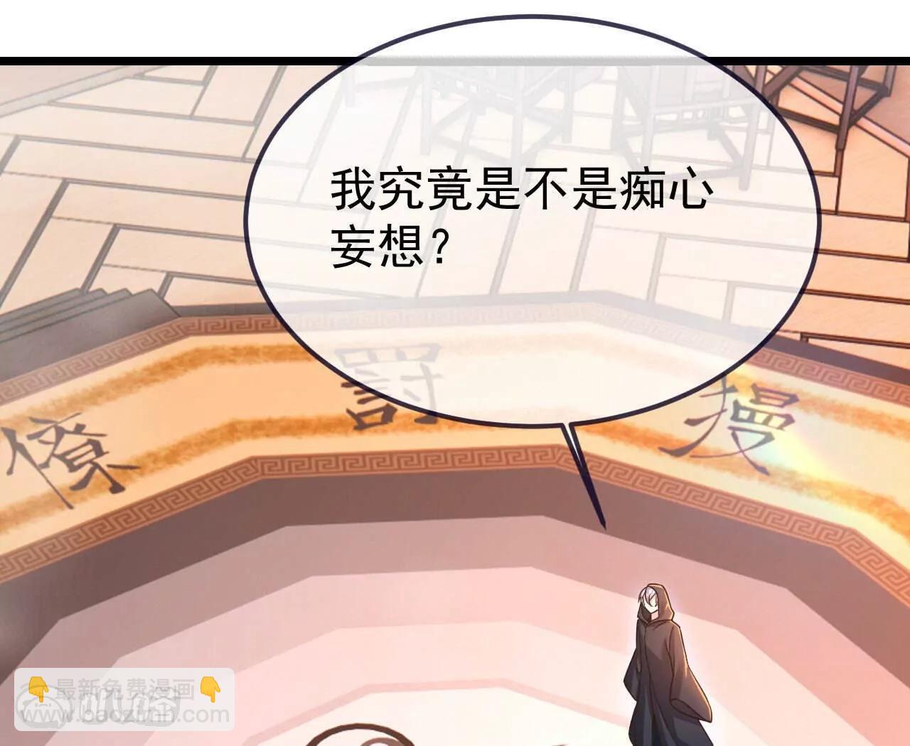 仙武帝尊 - 第783話  耍了所有人(2/4) - 1