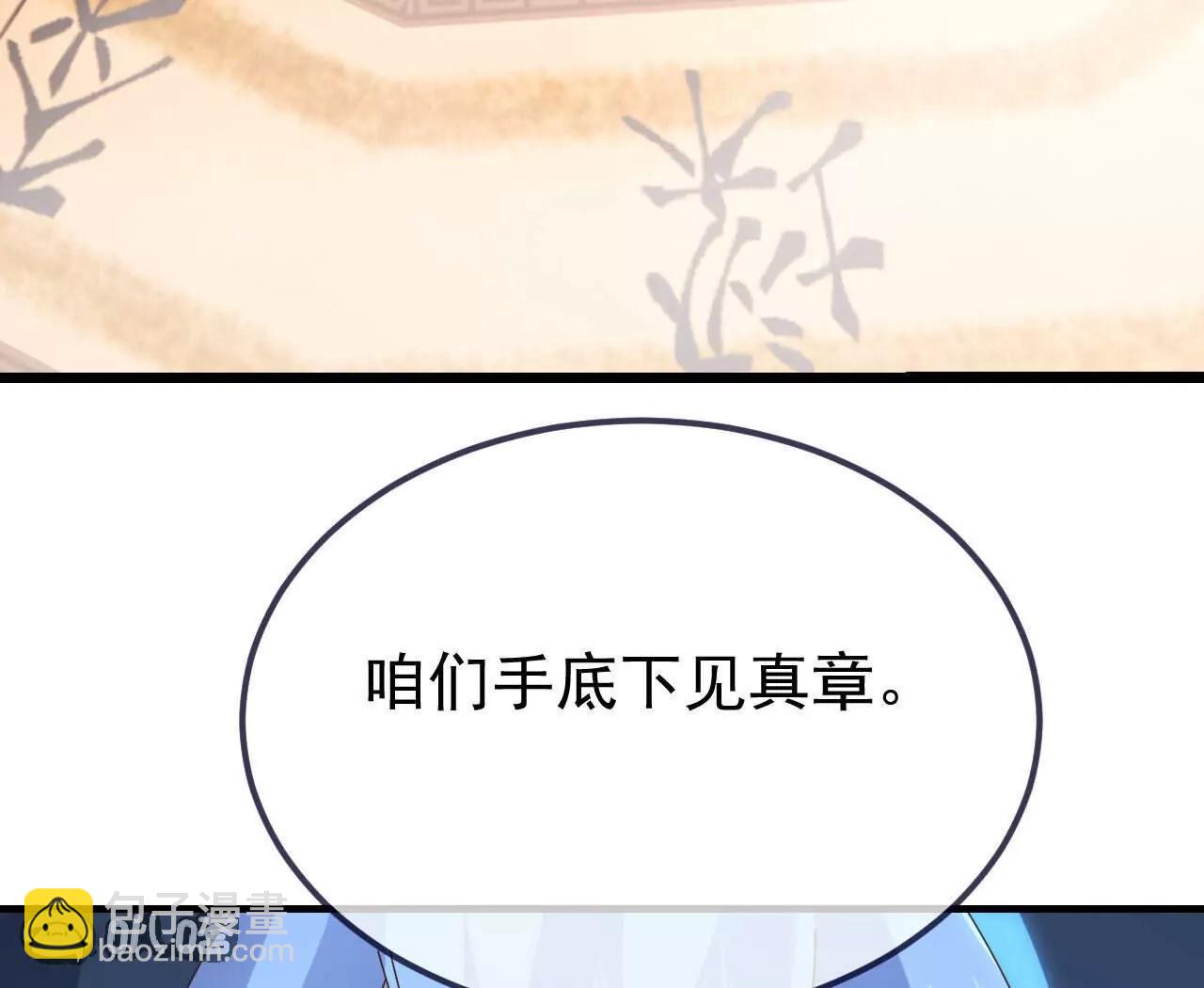 仙武帝尊 - 第783話  耍了所有人(2/4) - 3