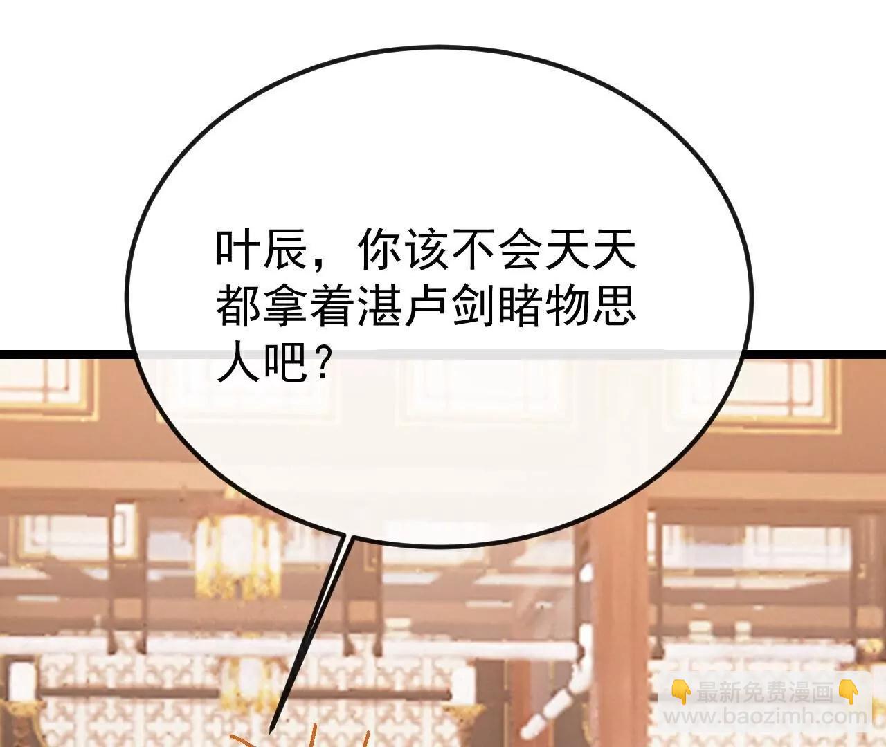 仙武帝尊 - 第789話  看上什麼隨便拿(3/4) - 1