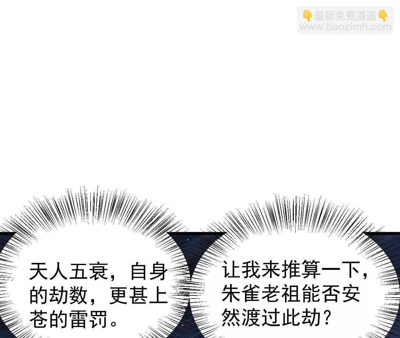 仙武帝尊 - 第791話  正在渡劫(1/4) - 3