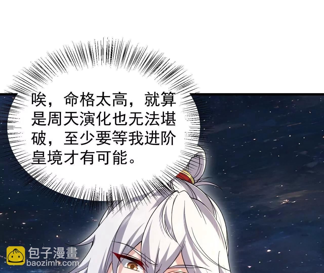 仙武帝尊 - 第791話  正在渡劫(1/4) - 6