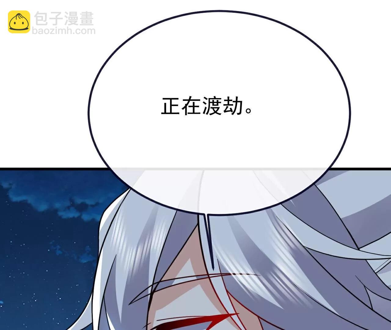 仙武帝尊 - 第791話  正在渡劫(1/4) - 5