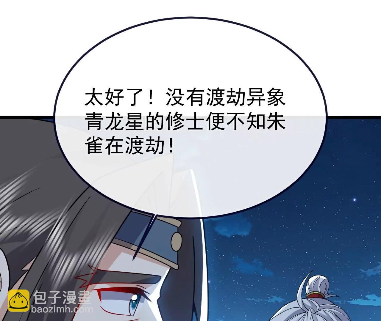 仙武帝尊 - 第791話  正在渡劫(1/4) - 3