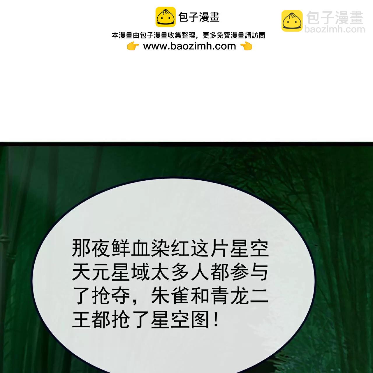 仙武帝尊 - 第793話  帶賀禮了嗎(1/4) - 5