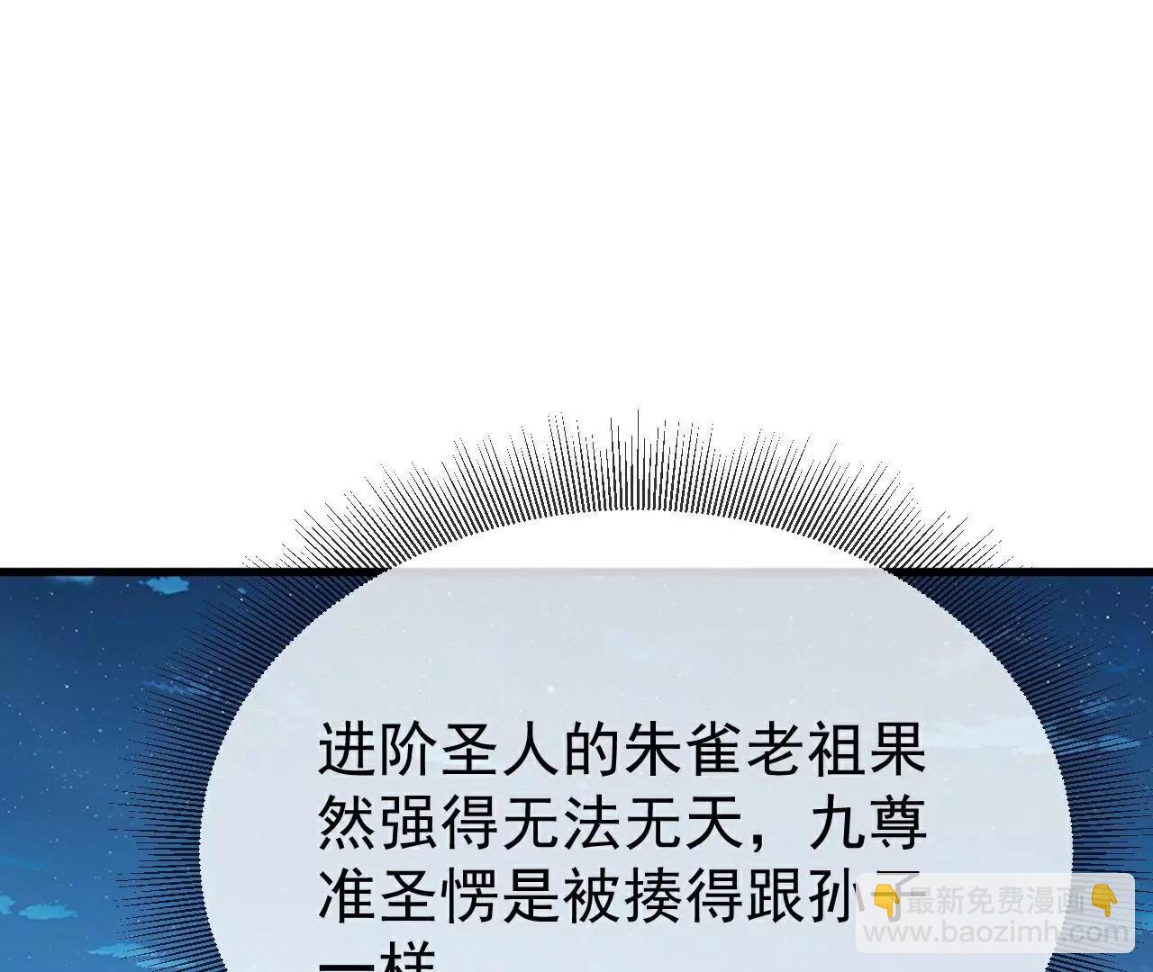 仙武帝尊 - 第797話  進入聖人境(4/4) - 5