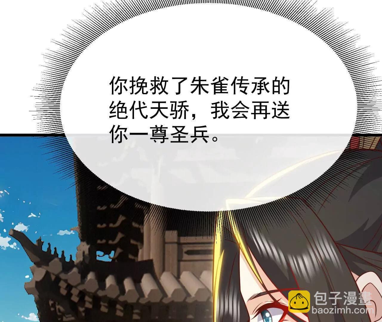 仙武帝尊 - 第800話  還會有更高的(1/4) - 4
