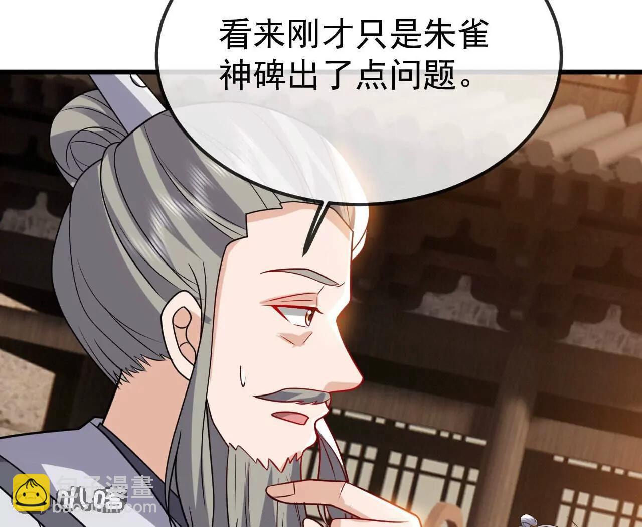 仙武帝尊 - 第800話  還會有更高的(3/4) - 1