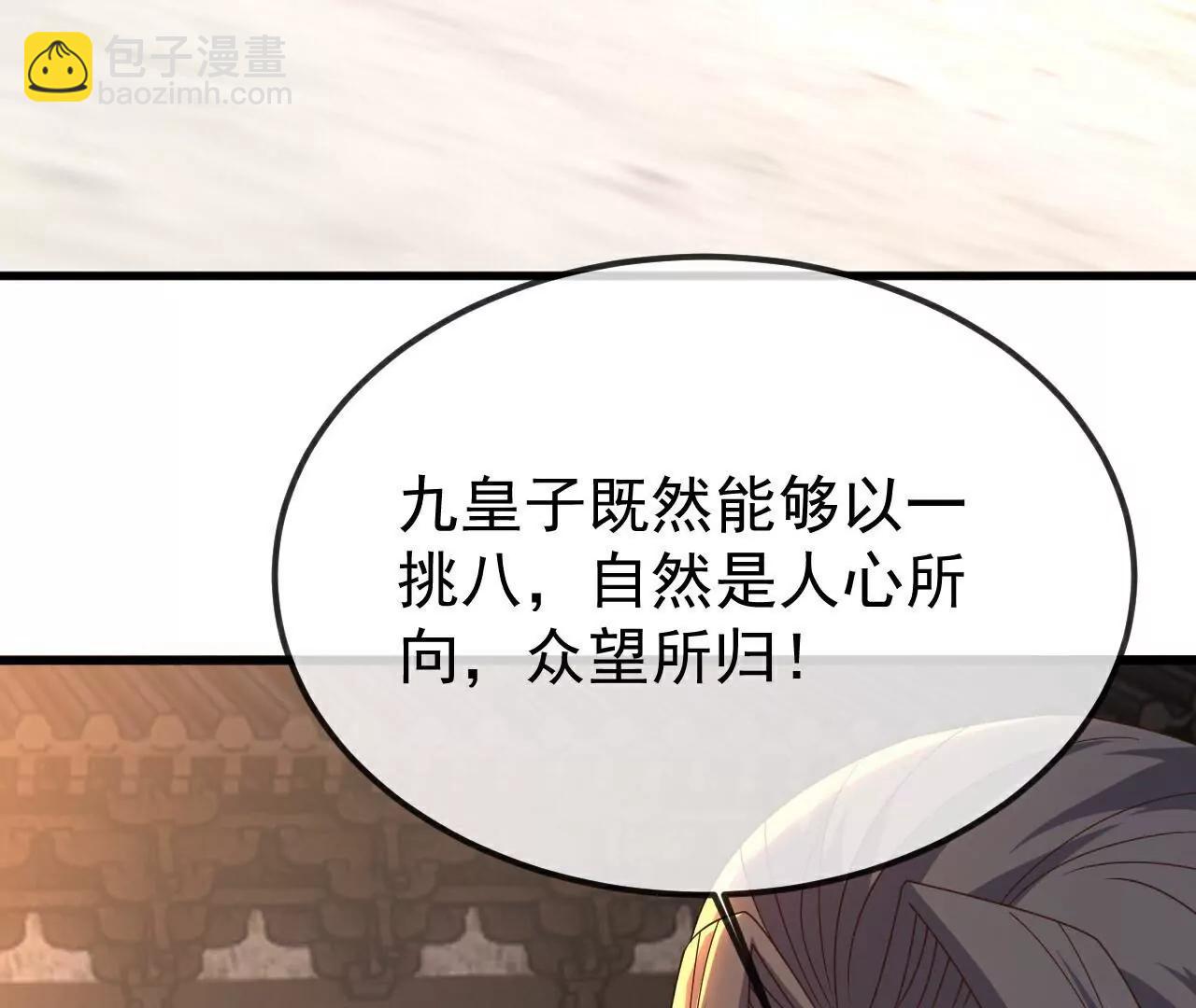 仙武帝尊 - 第802話  九皇子贏了(1/4) - 6