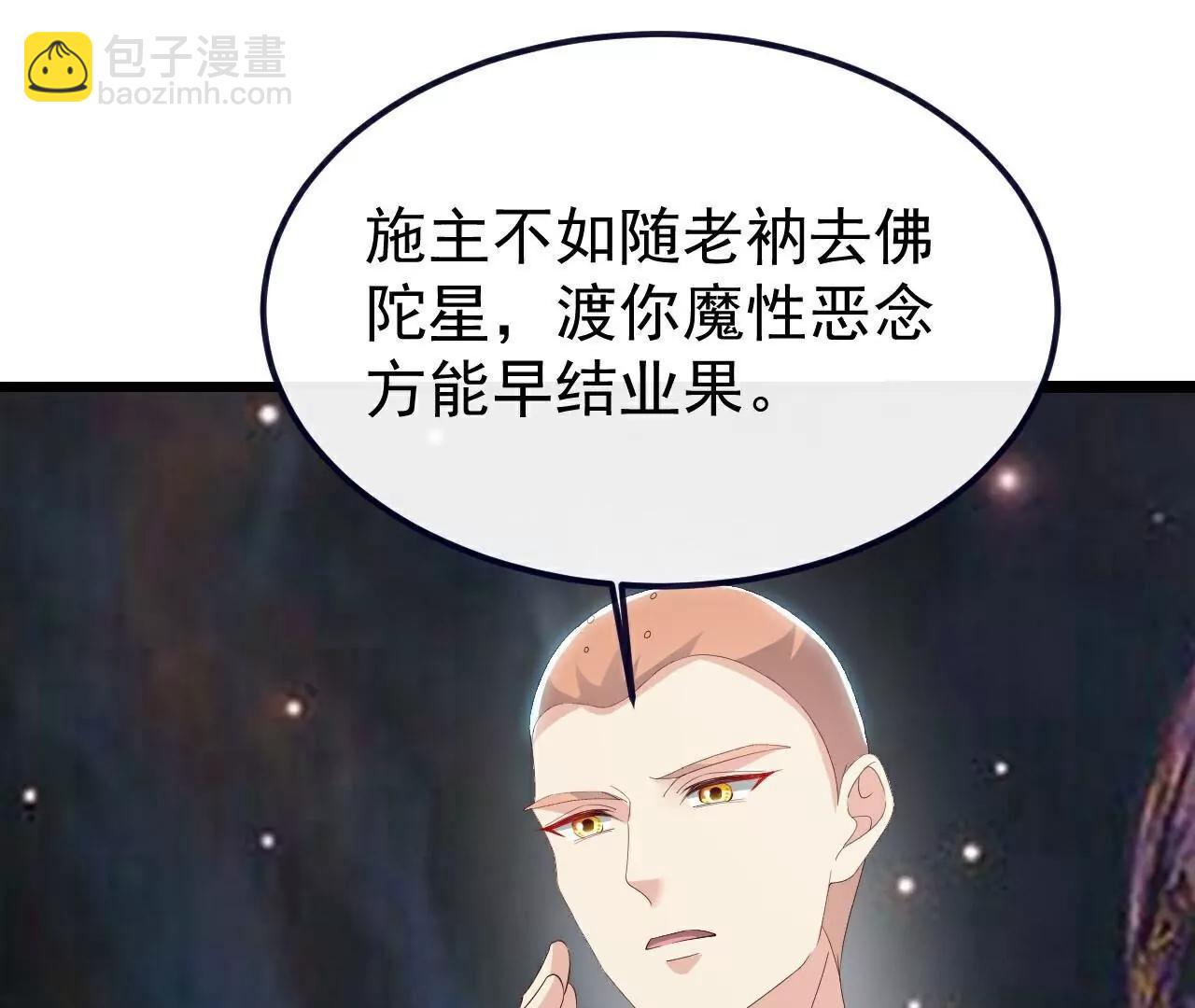 仙武帝尊 - 第806話  別再唸叨了(1/5) - 8