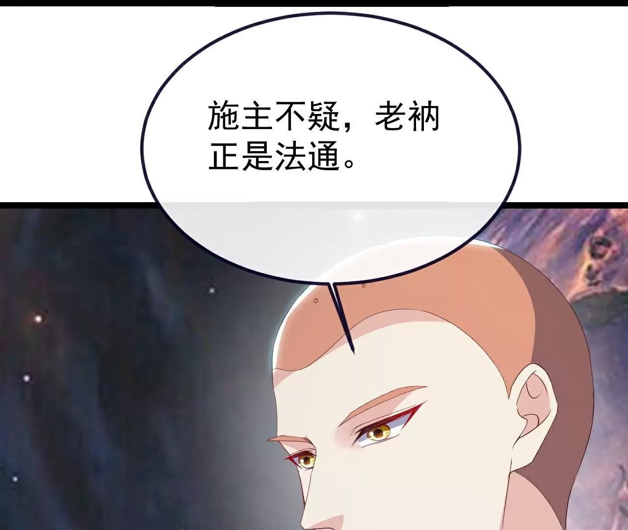 仙武帝尊 - 第806話  別再唸叨了(1/5) - 7